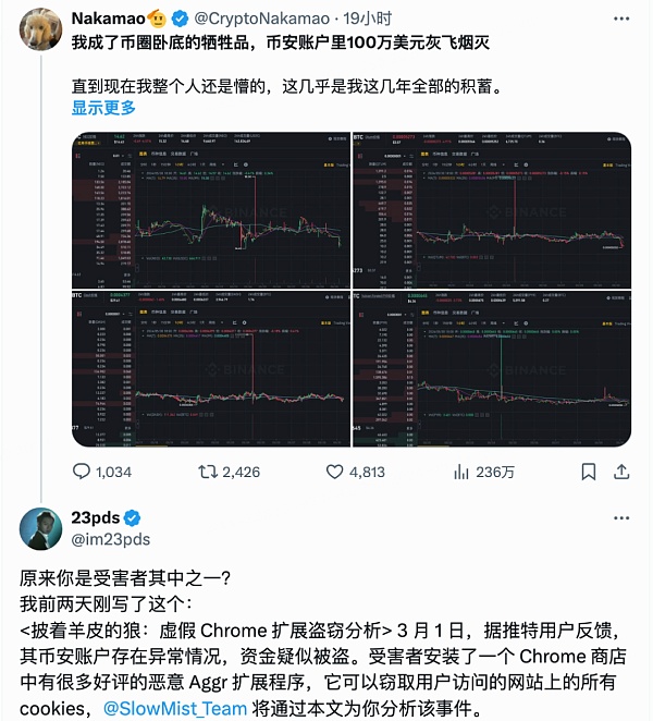 慢雾：Chrome 恶意扩展盗取百万美金解惑缩略图